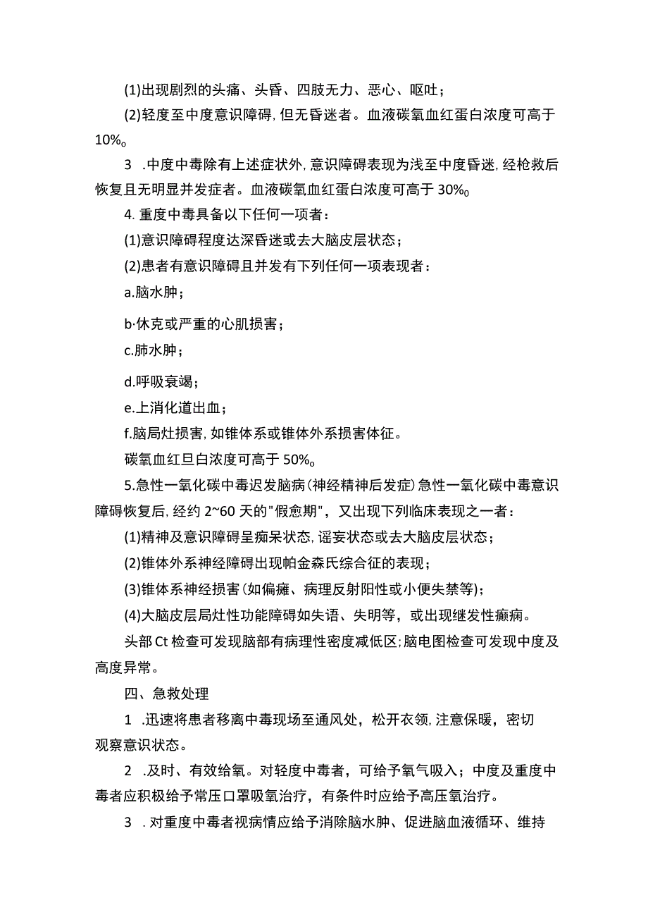 一氧化碳中毒预防措施.docx_第3页