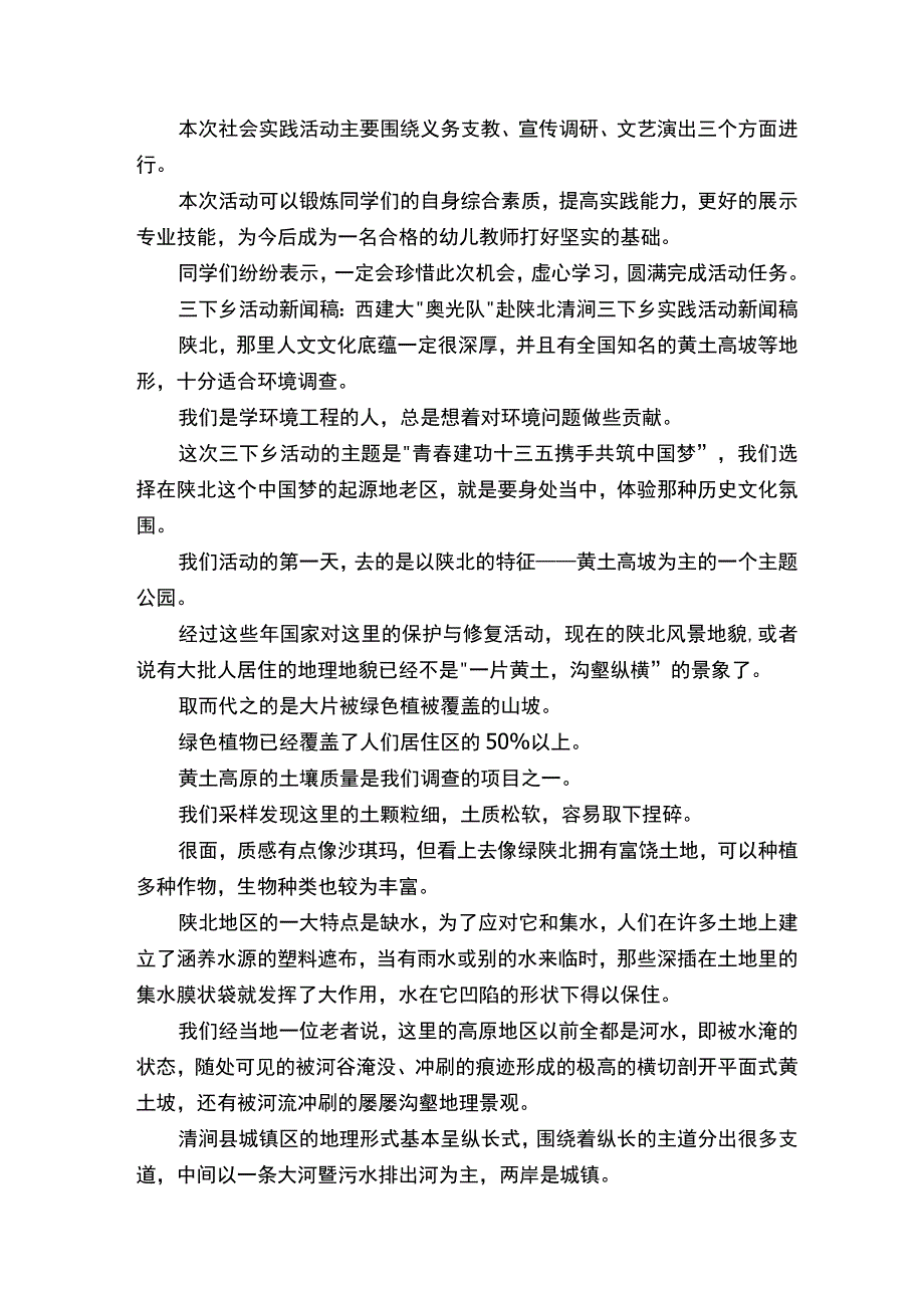 三下乡活动新闻稿.docx_第2页