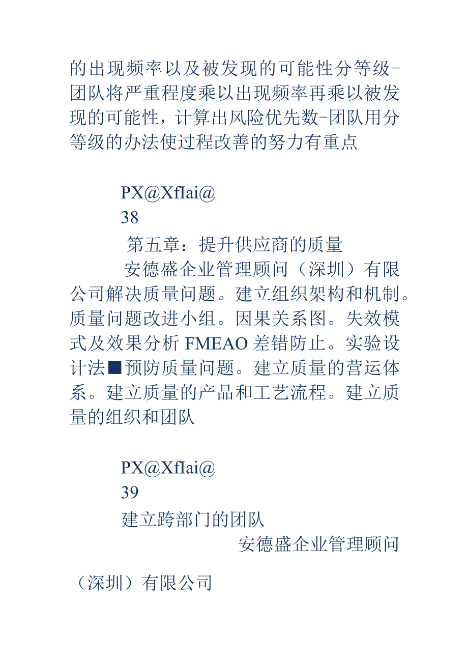 供应商质量管理供应商质量管理.docx_第1页