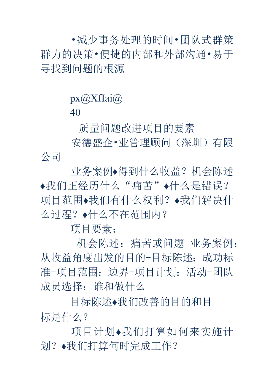 供应商质量管理供应商质量管理.docx_第2页