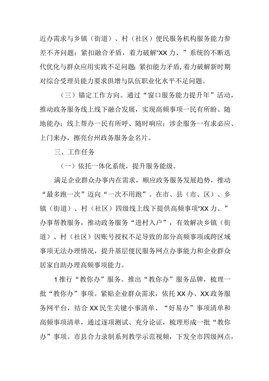 XX市“政务窗口服务能力提升年”活动方案.docx_第2页