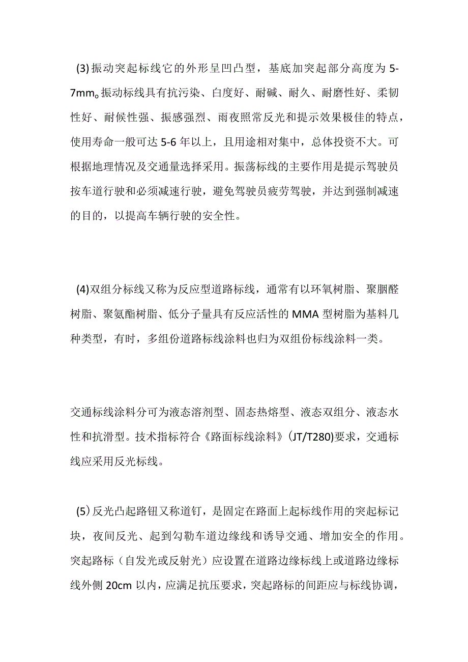 交通设施 交通标线.docx_第2页