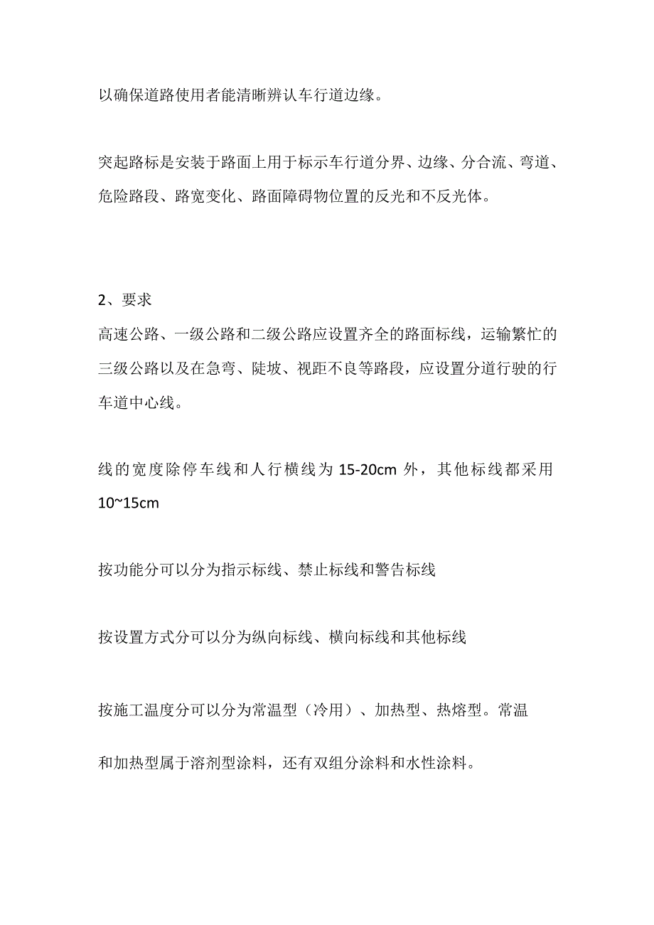 交通设施 交通标线.docx_第3页