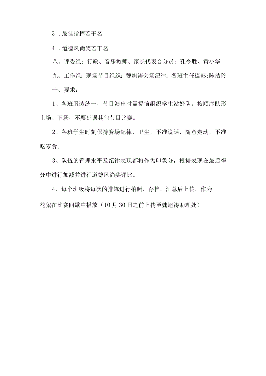 中学生合唱比赛活动方案.docx_第3页