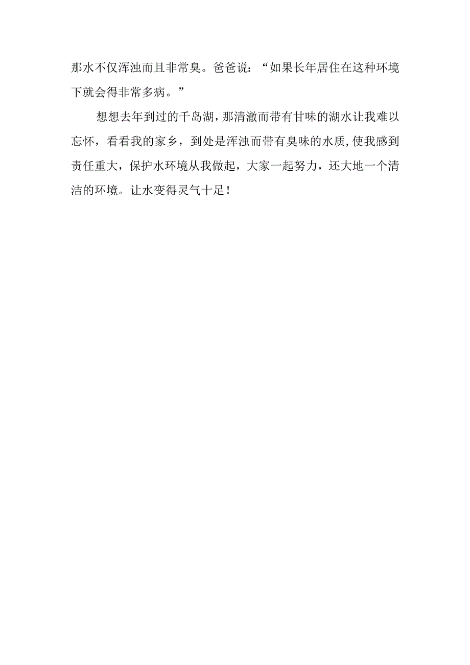 保护水环境作文3.docx_第2页