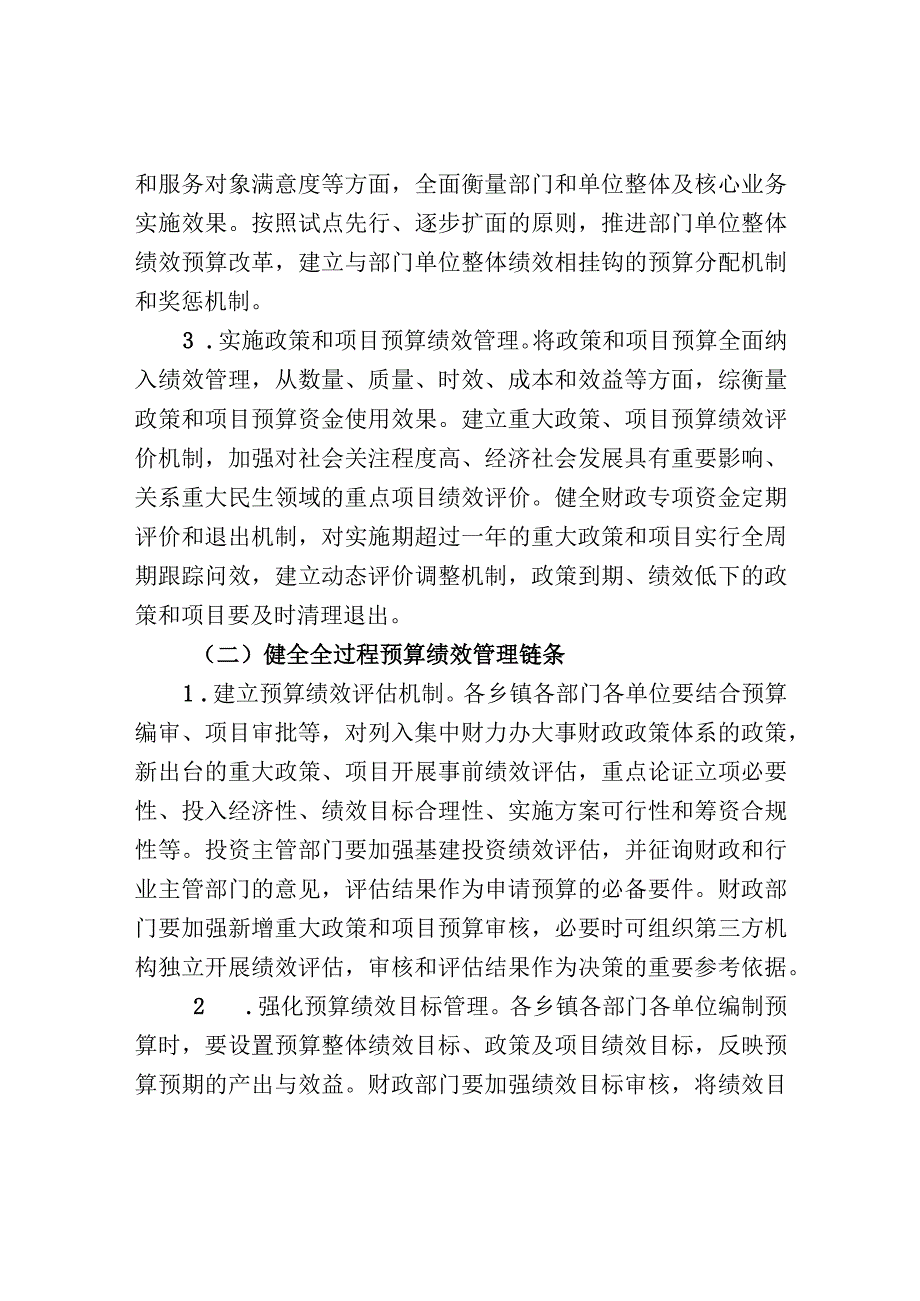 全面实施预算绩效管理的意见.docx_第3页