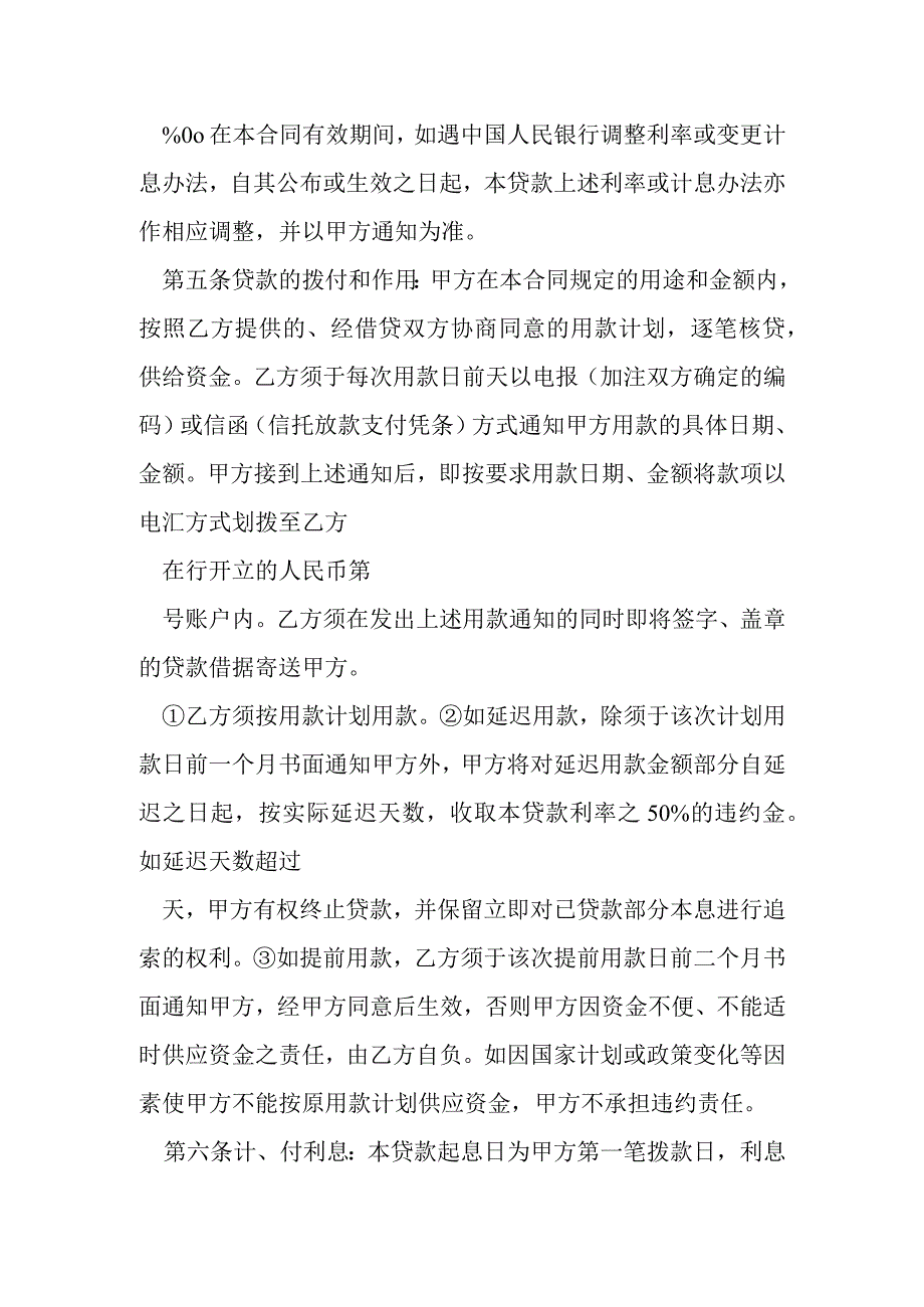 人民币固定资产借款合同模本.docx_第2页