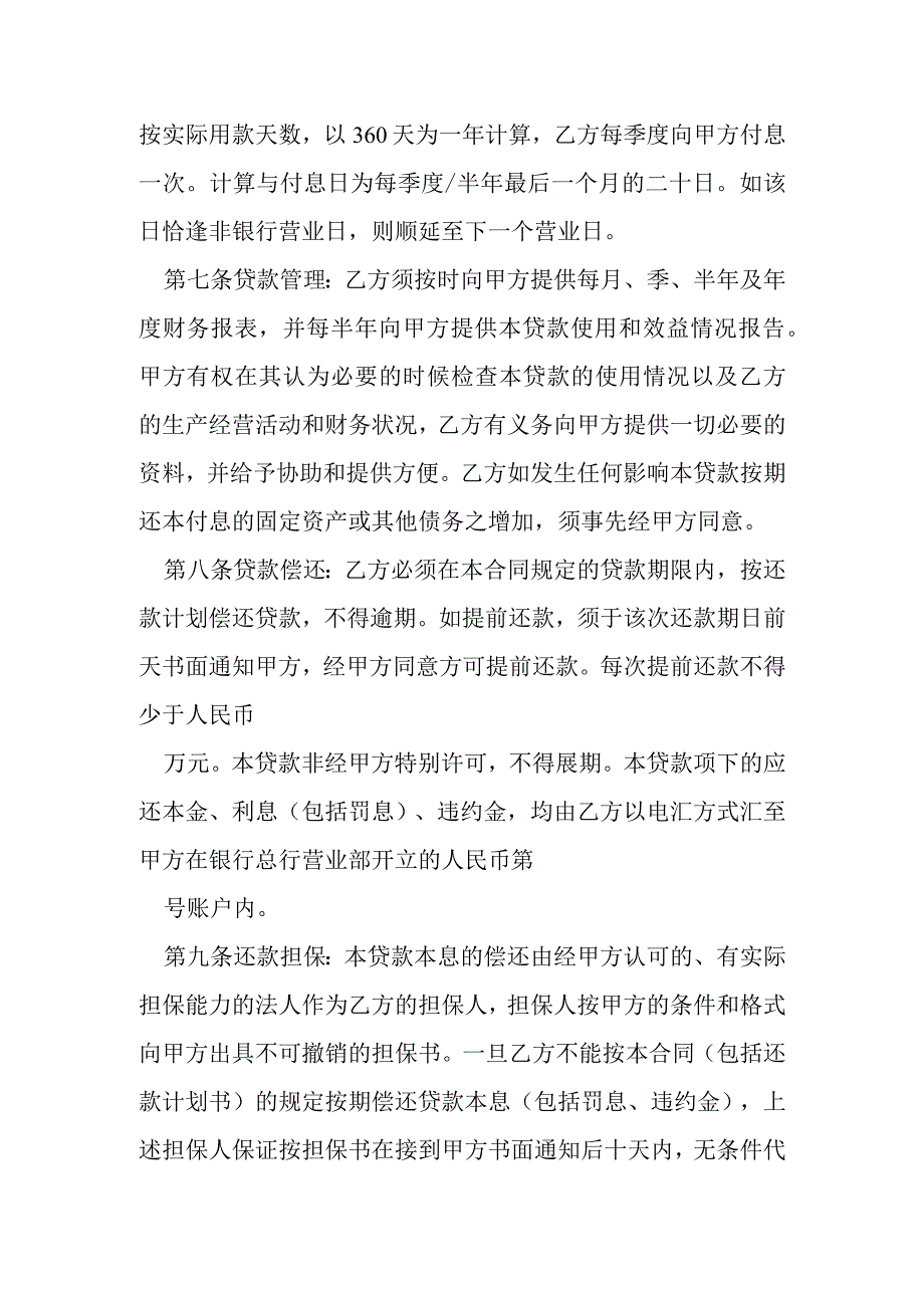 人民币固定资产借款合同模本.docx_第3页