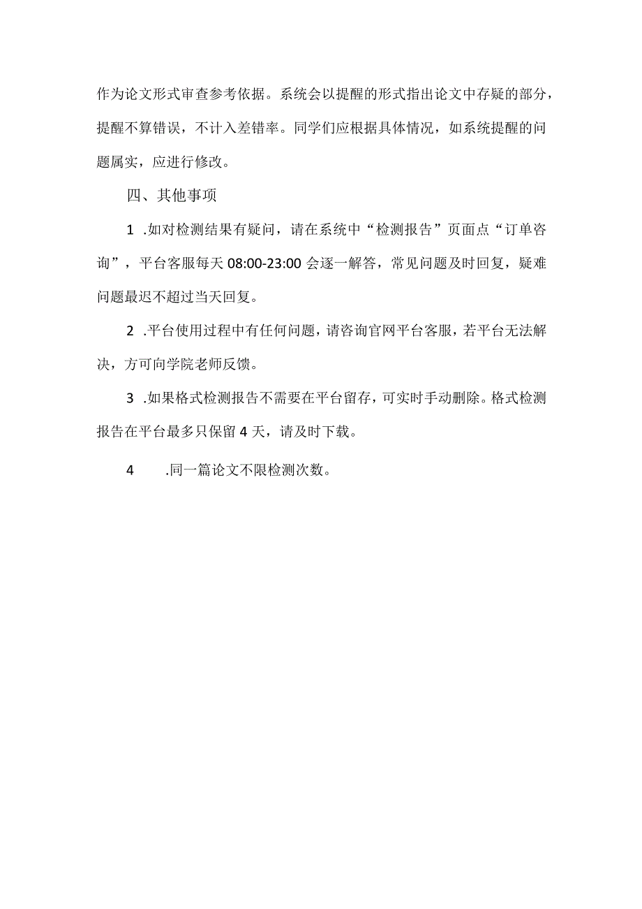 XX电子科技大学学位论文形式规范检测流程(2023年).docx_第2页