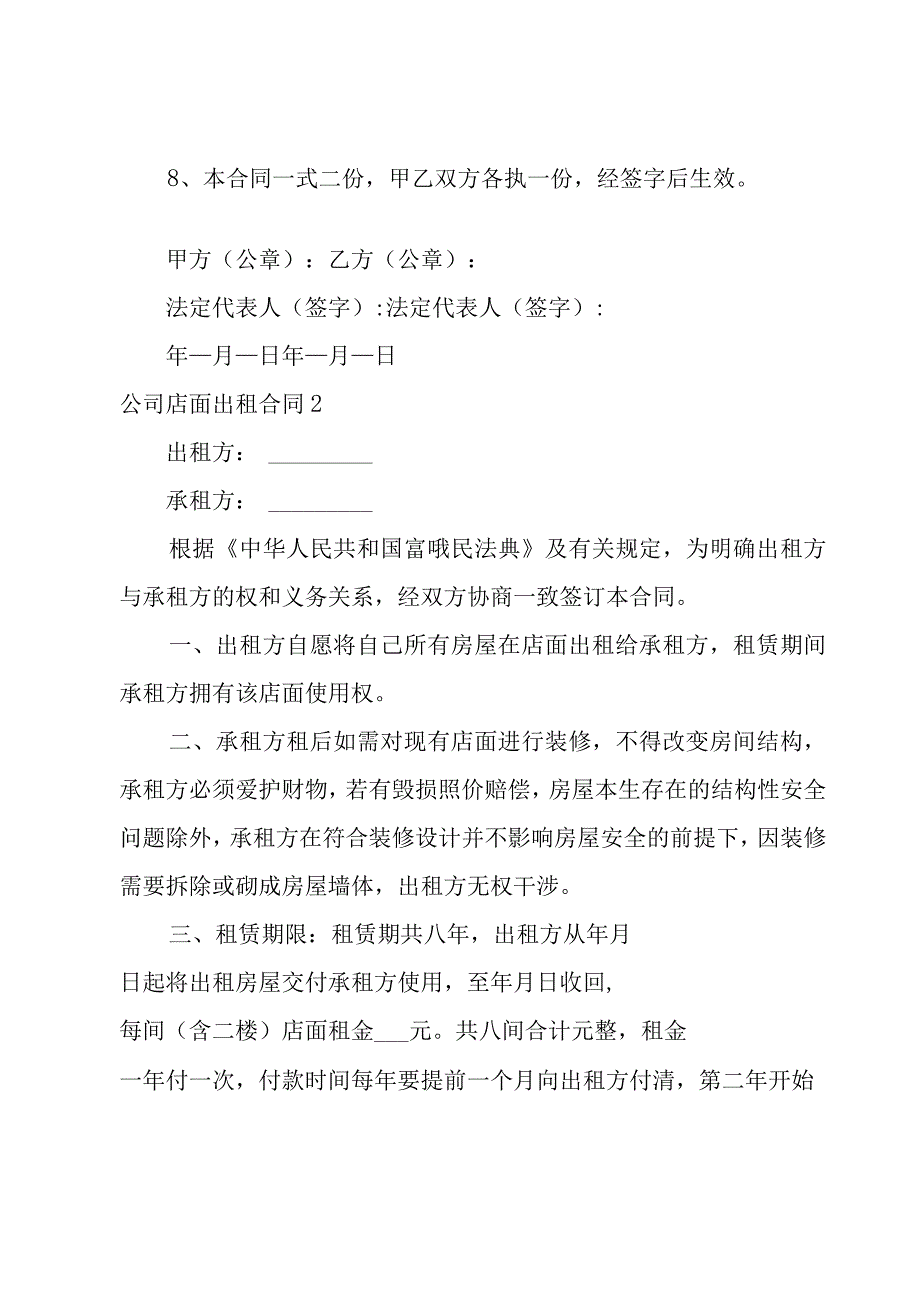 公司店面出租合同.docx_第2页