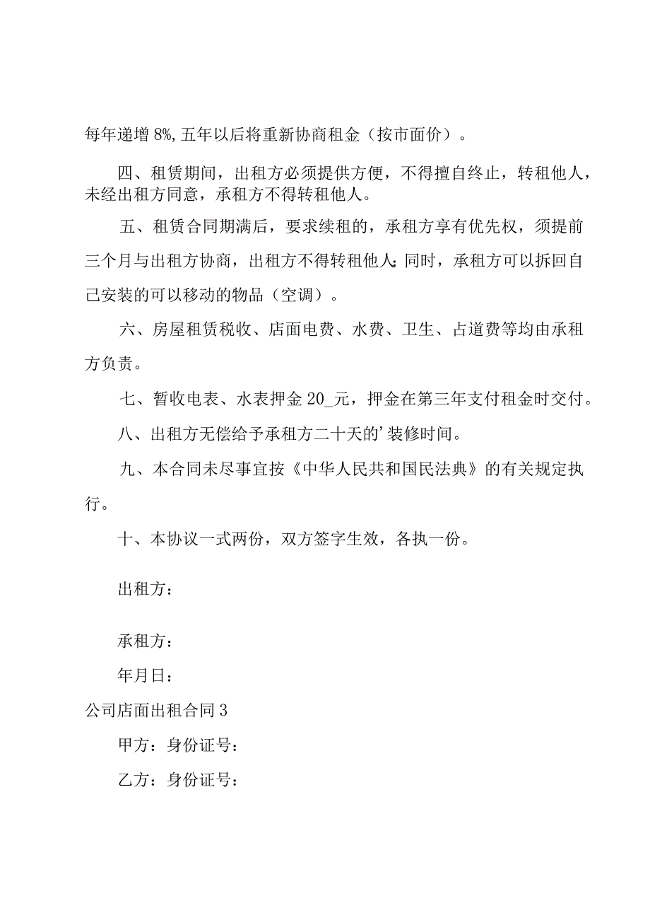 公司店面出租合同.docx_第3页