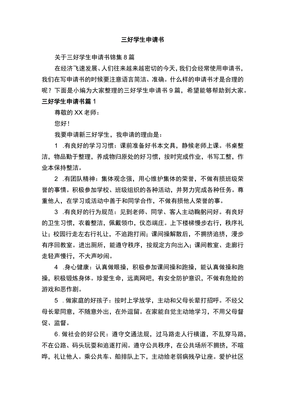 三好学生申请书.docx_第1页