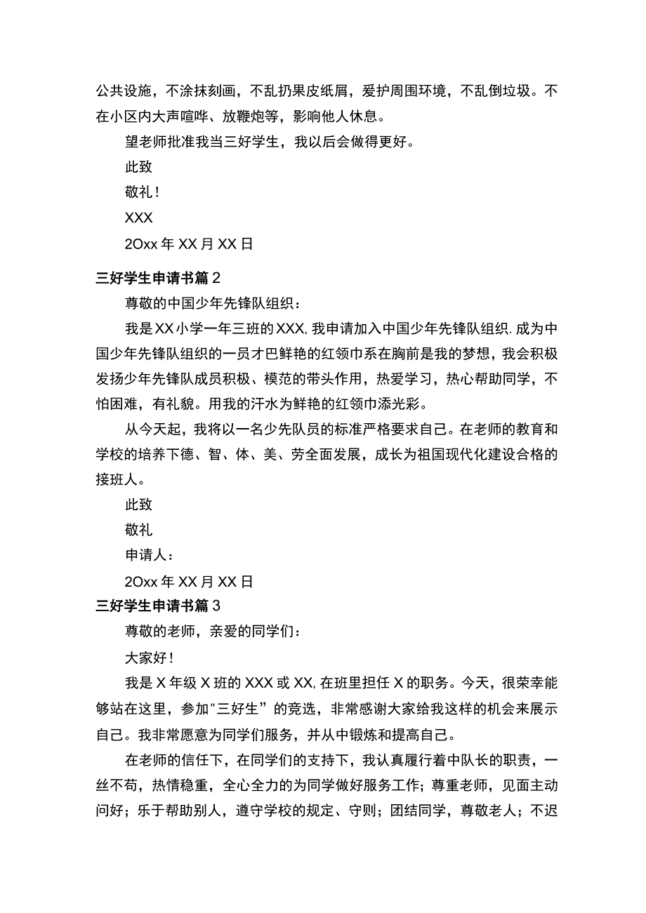 三好学生申请书.docx_第2页