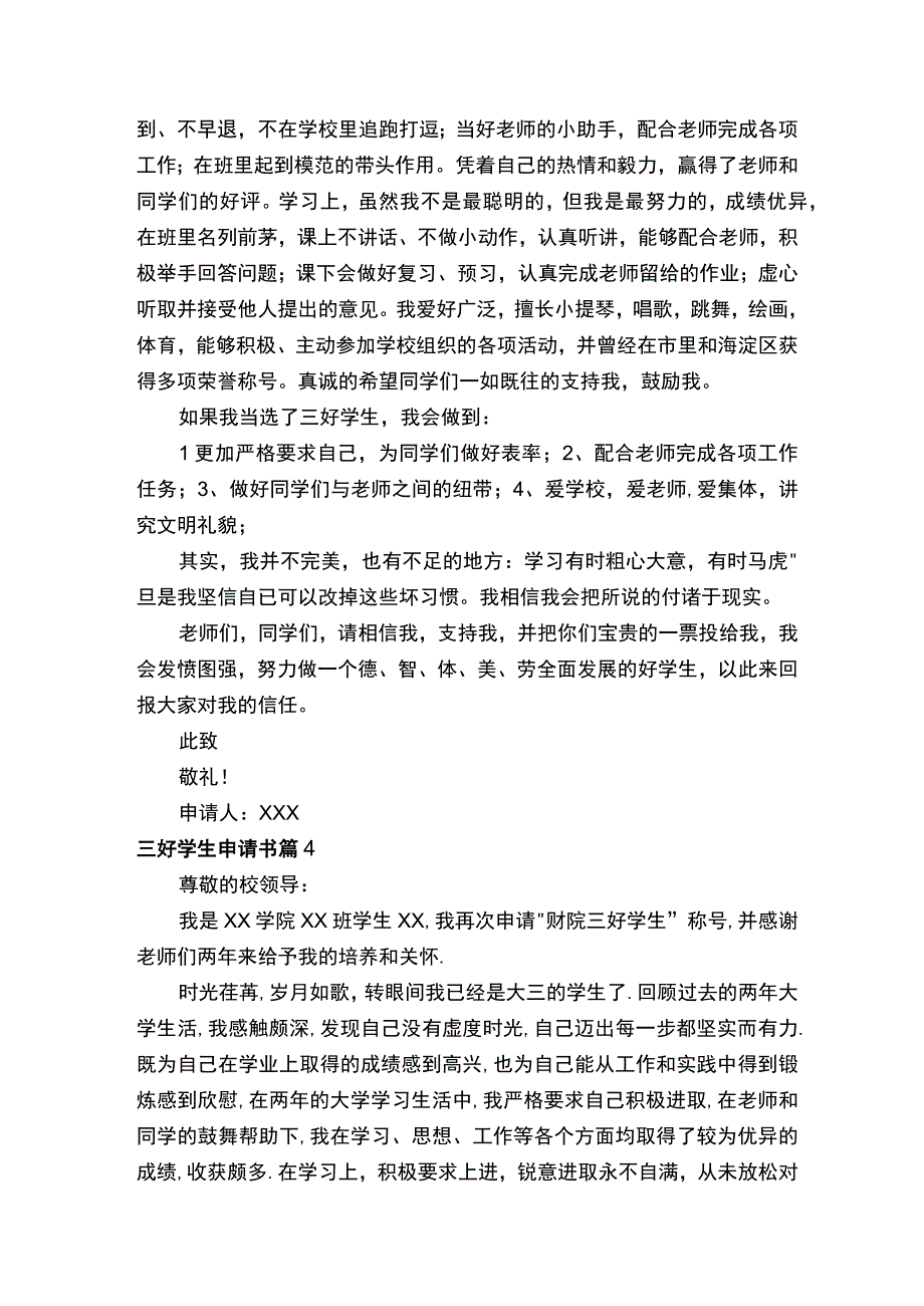 三好学生申请书.docx_第3页