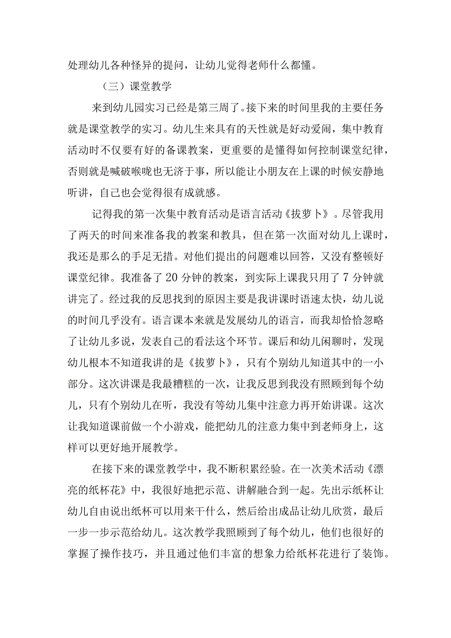 中职教师心得体会感悟模板五篇.docx_第2页