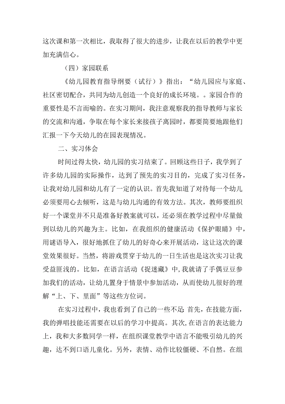 中职教师心得体会感悟模板五篇.docx_第3页