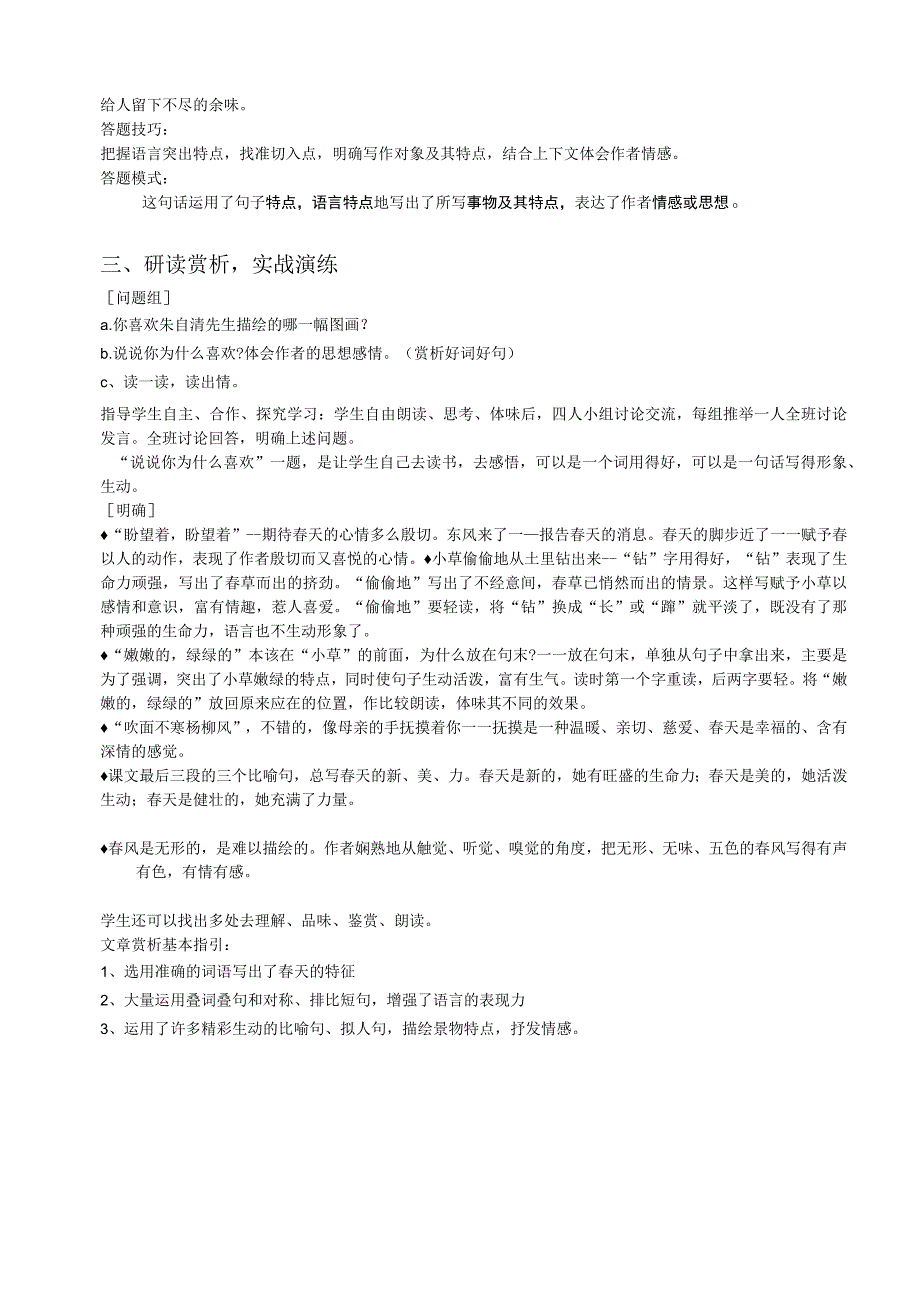 《春》教案3电子教案.docx_第2页