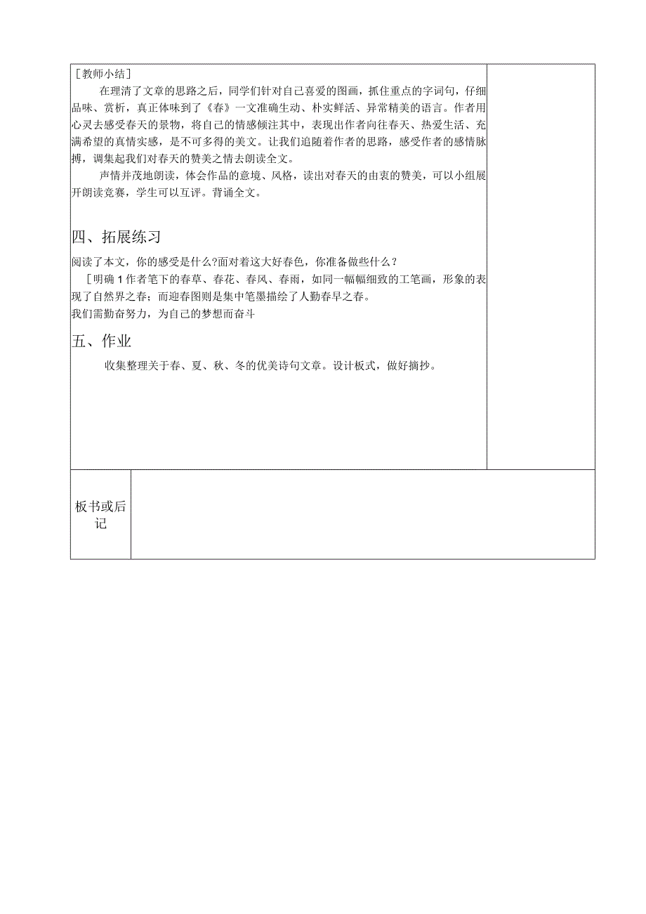 《春》教案3电子教案.docx_第3页