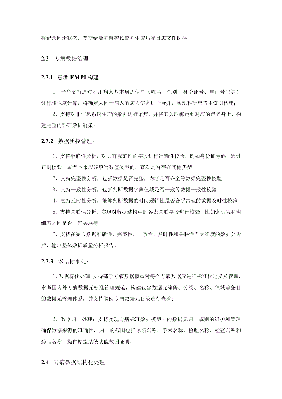 XX省中医院数据系统建设——骨科专病数据库（腰椎病、髋关节病、膝关节病、踝关节病）项目采购需求.docx_第3页