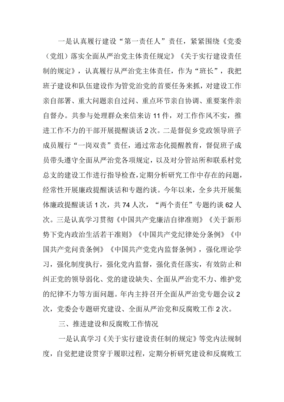 个人述责述廉报告4.docx_第2页