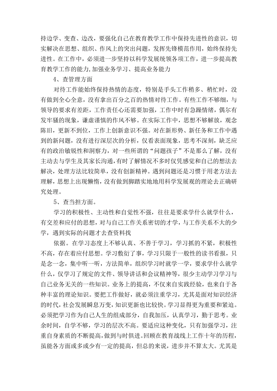 五学五查五改组织生活会对照检查材料(通用6篇).docx_第2页