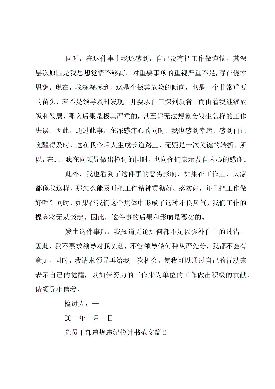 党员违反廉洁自律检讨.docx_第2页