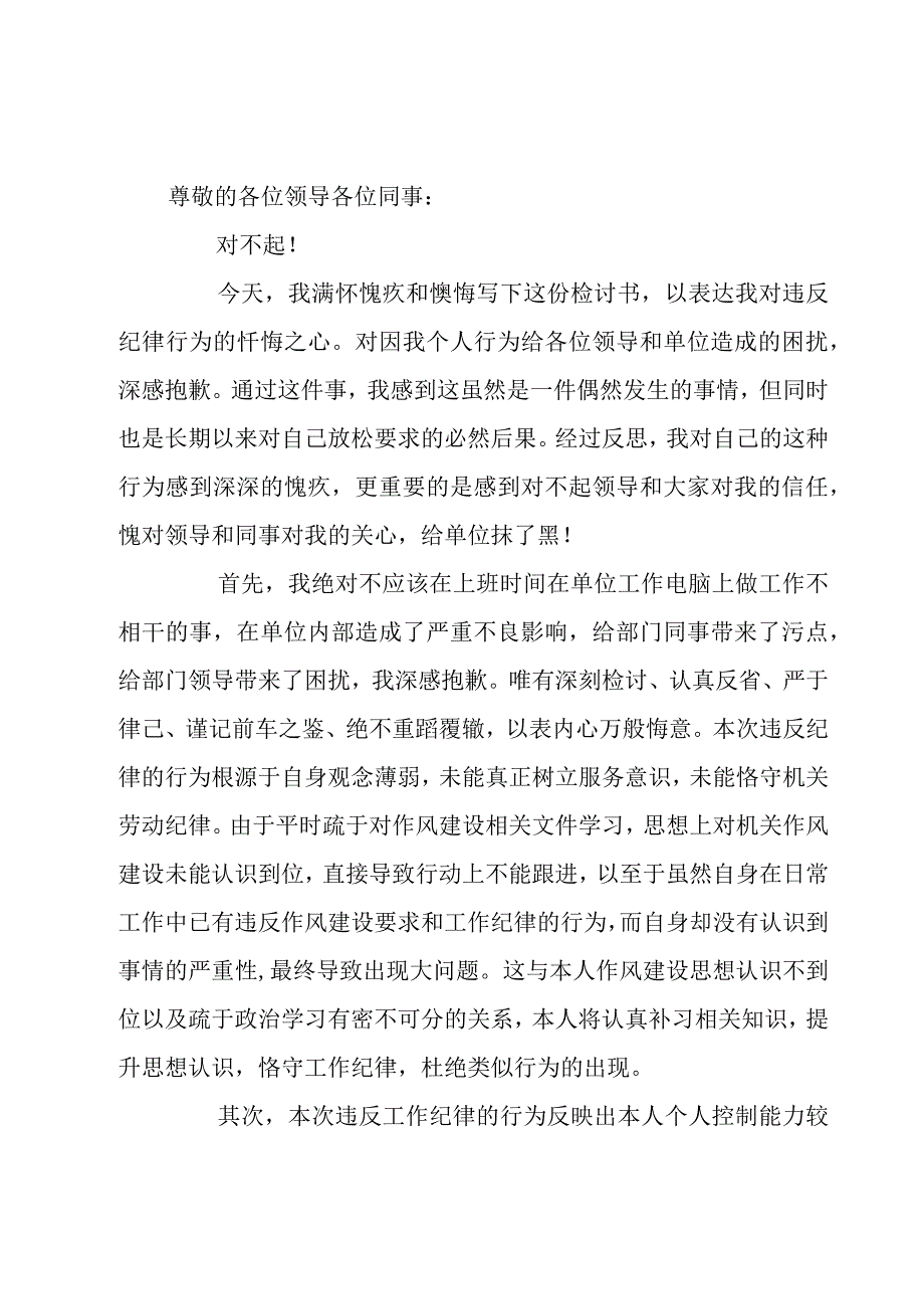 党员违反廉洁自律检讨.docx_第3页