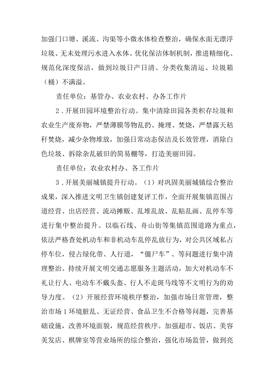 XX镇省文明市创建常态化工作实施方案.docx_第2页