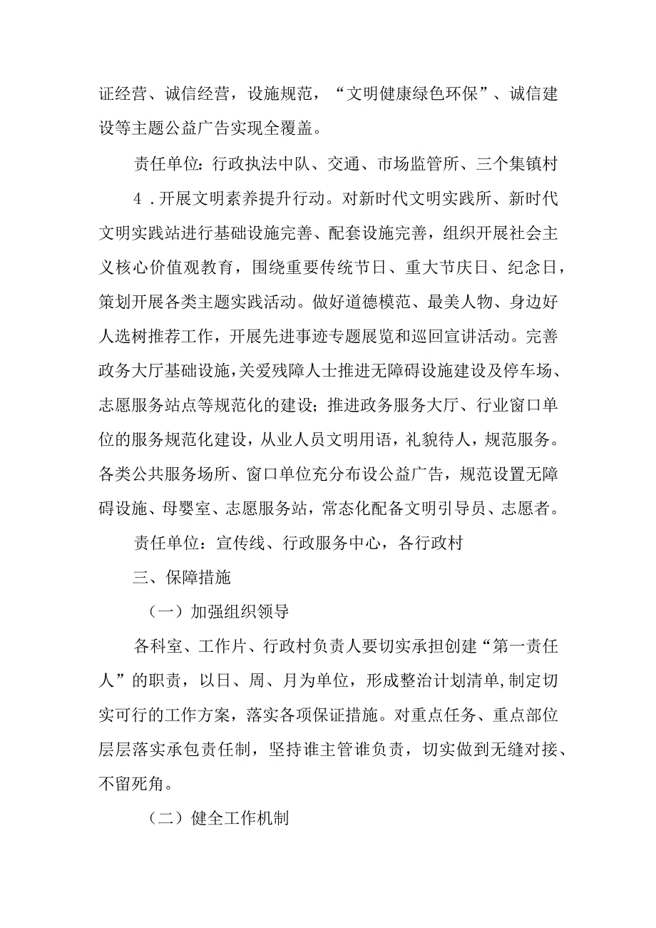 XX镇省文明市创建常态化工作实施方案.docx_第3页