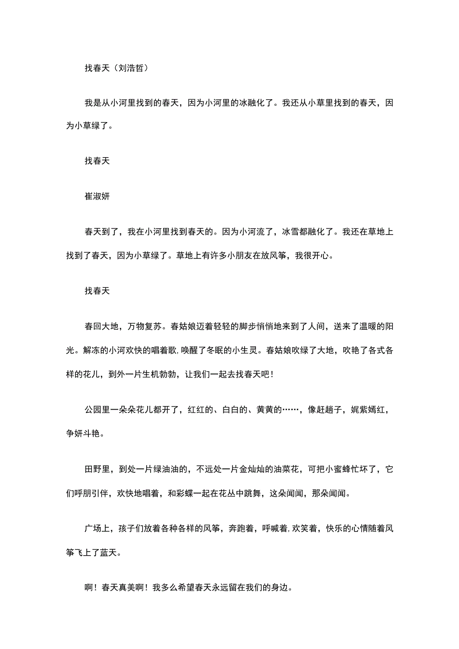 《找春天》作文集（通用17篇）.docx_第3页