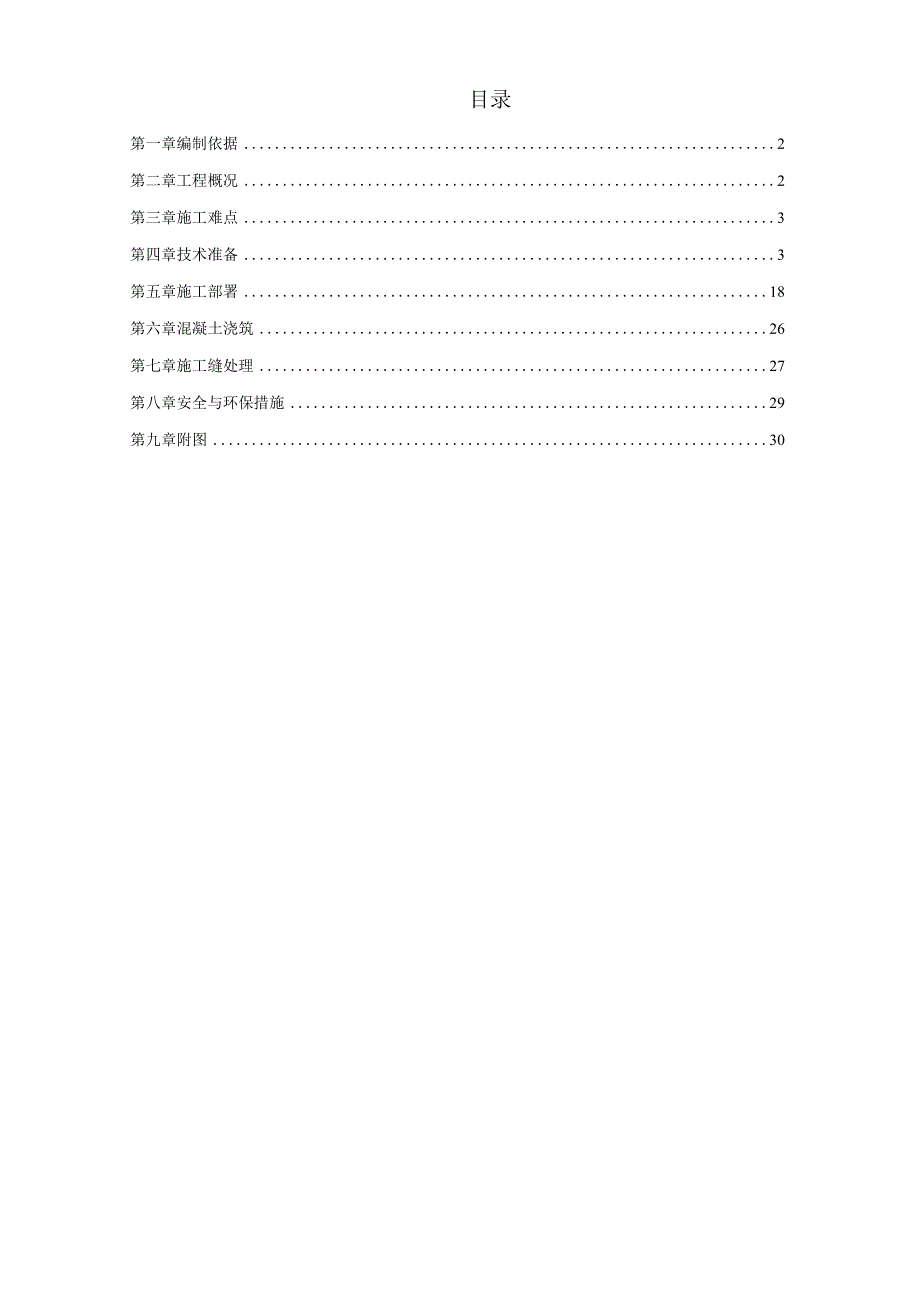 世纪财富中心基础底板混凝土工程施工方案.docx_第1页