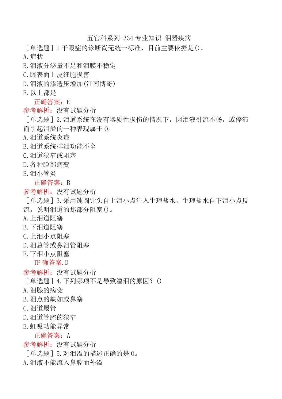 五官科系列-334专业知识-泪器疾病.docx_第1页