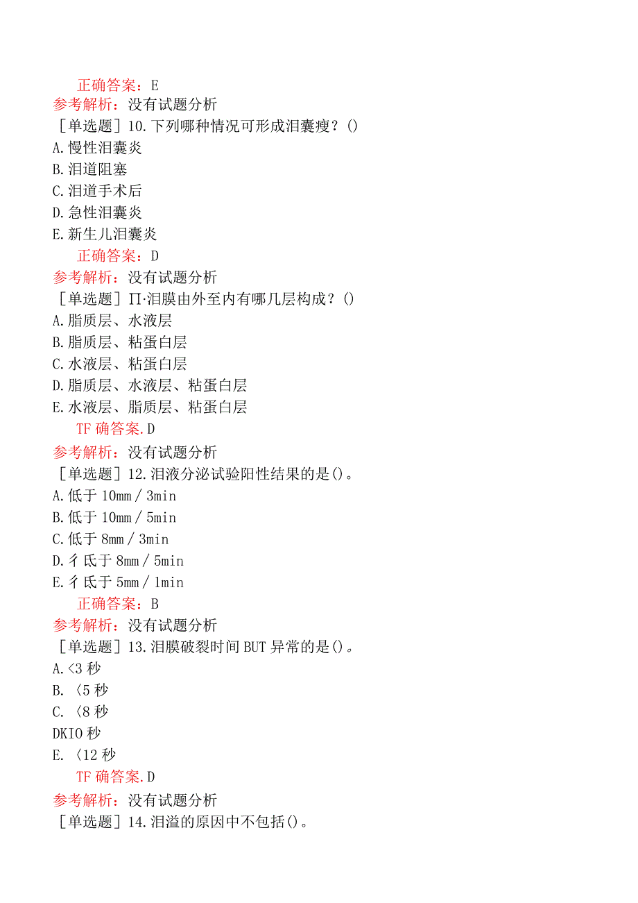 五官科系列-334专业知识-泪器疾病.docx_第3页