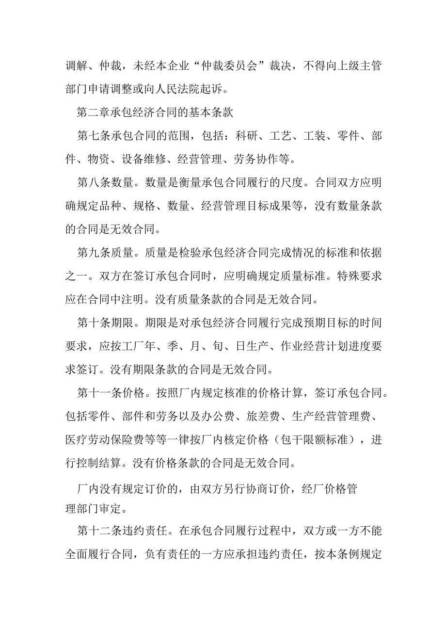 企业内部承包合同样本模本.docx_第2页