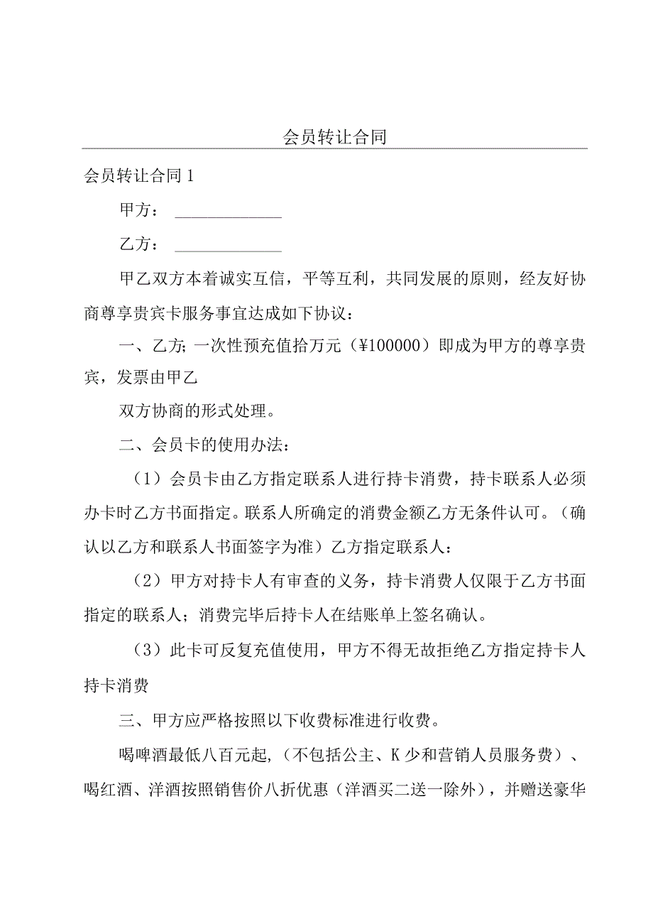 会员转让合同.docx_第1页