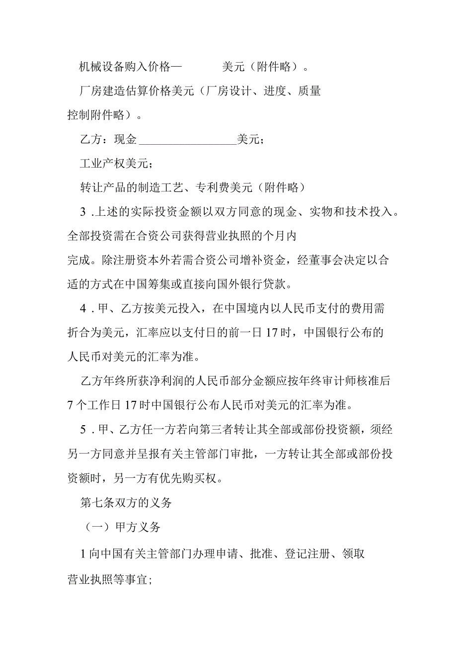 中外合资经营企业合同B模本.docx_第3页