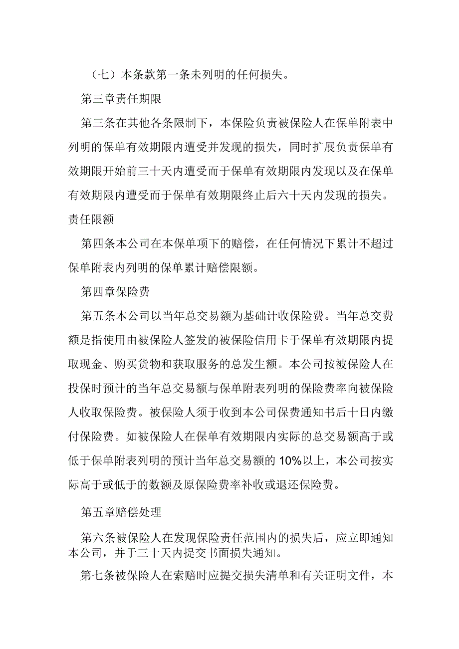 信用卡保险合同模本.docx_第2页