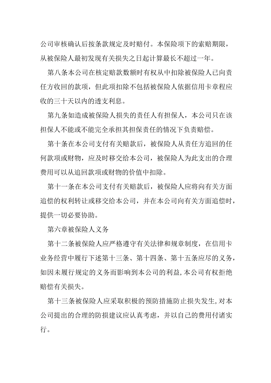 信用卡保险合同模本.docx_第3页