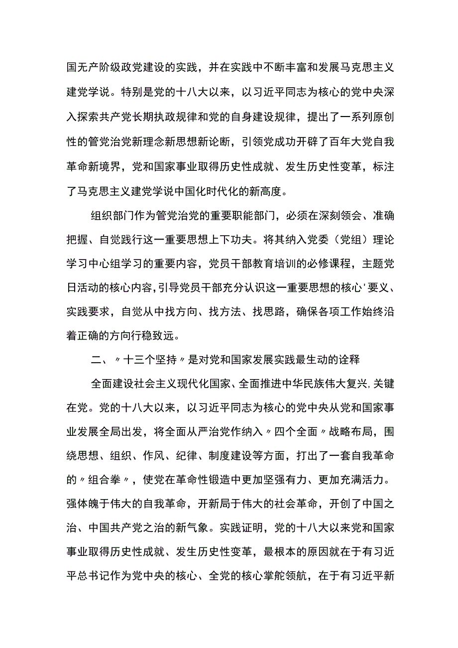 主题教育研讨交流发言提纲.docx_第2页