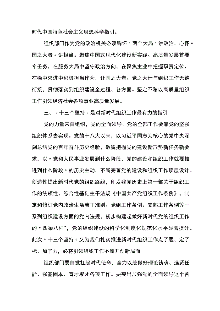 主题教育研讨交流发言提纲.docx_第3页