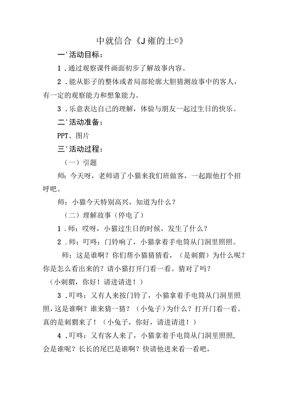 《小猫过生日》_x微教案《小猫过生日》微课公开课教案教学设计课件.docx_第1页