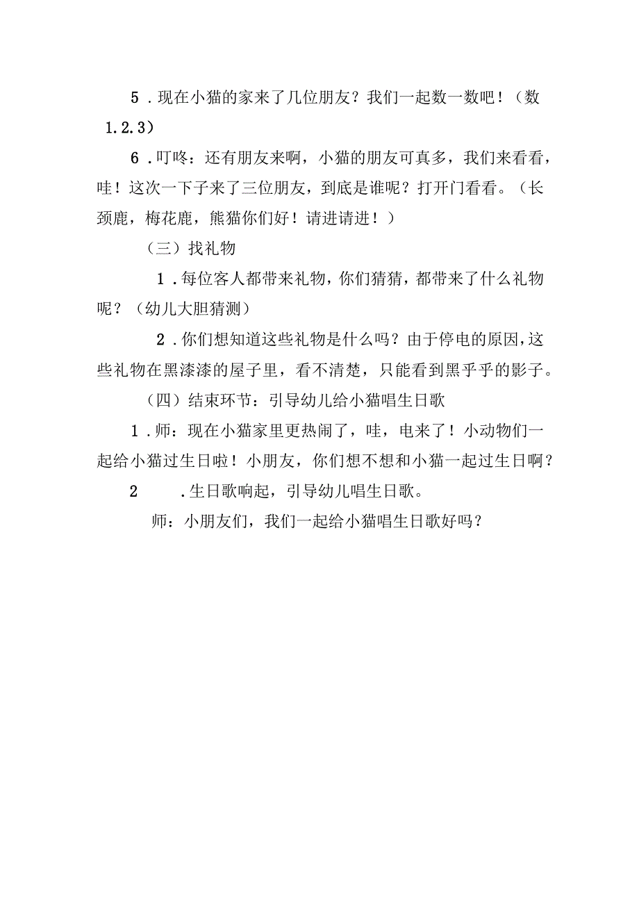 《小猫过生日》_x微教案《小猫过生日》微课公开课教案教学设计课件.docx_第2页