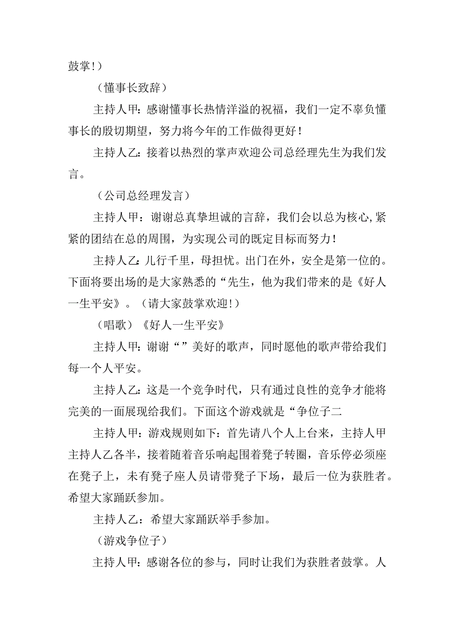 元宵节活动幼儿园主持稿.docx_第2页