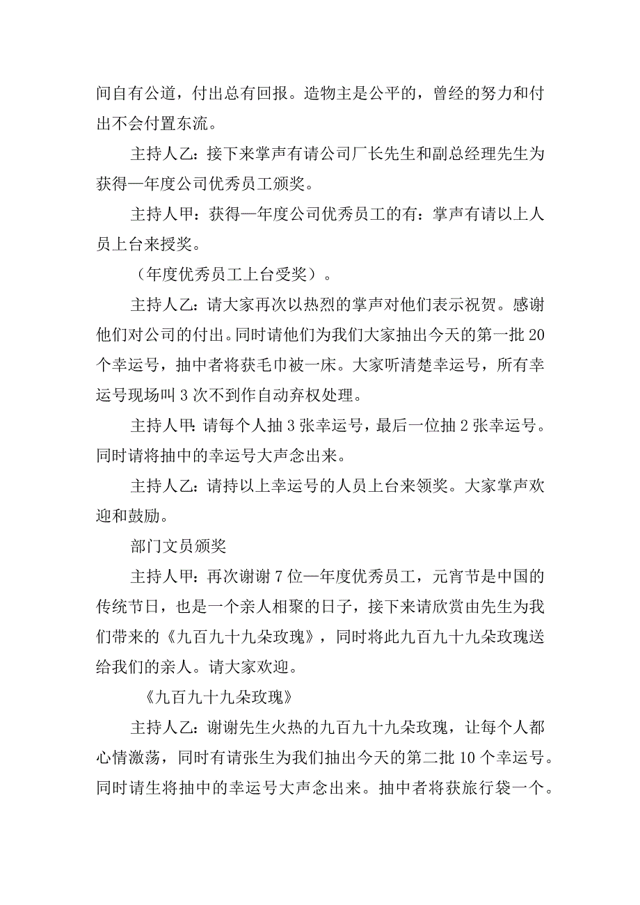 元宵节活动幼儿园主持稿.docx_第3页