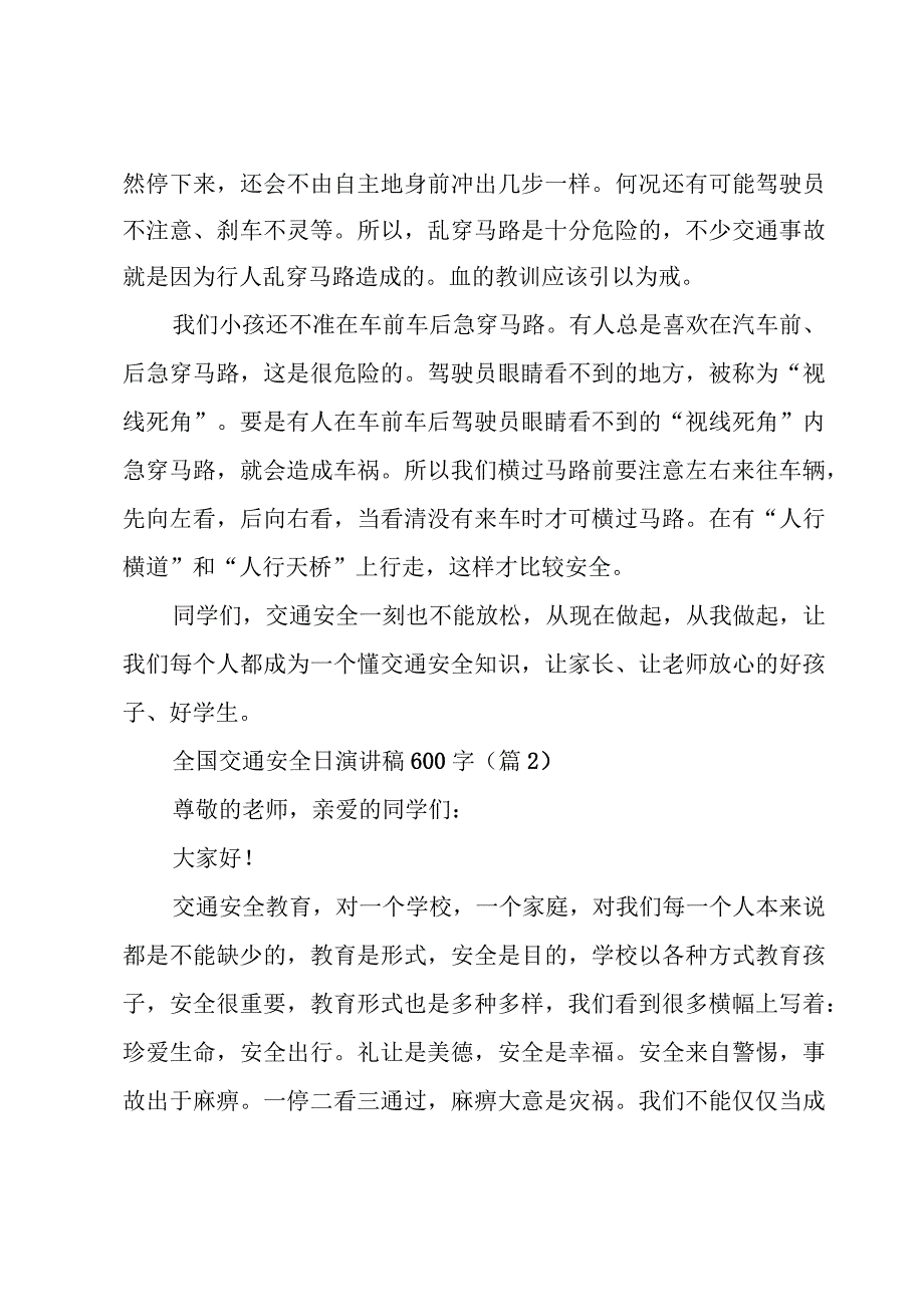 全国交通安全日演讲稿600字（15篇）.docx_第2页