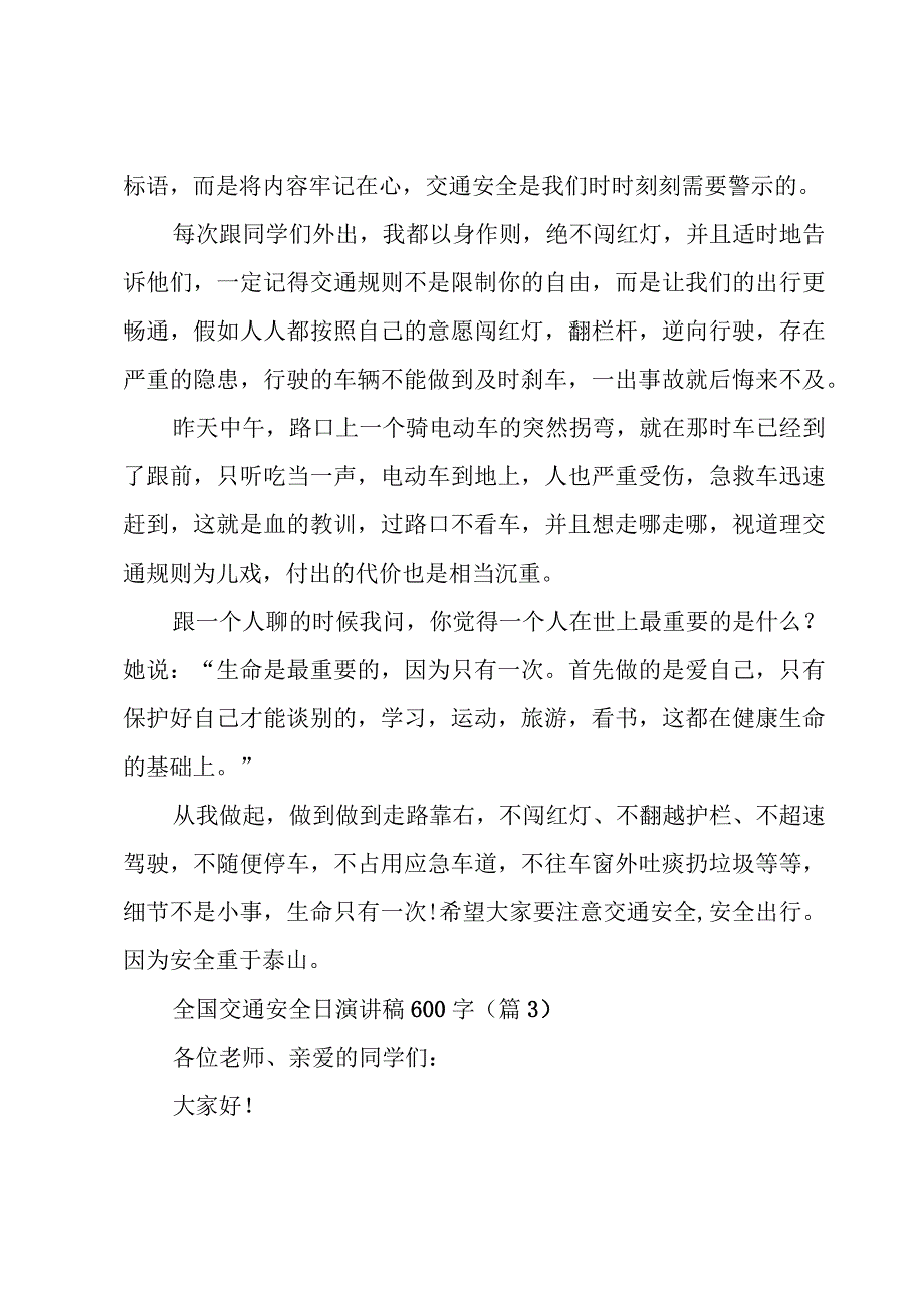 全国交通安全日演讲稿600字（15篇）.docx_第3页