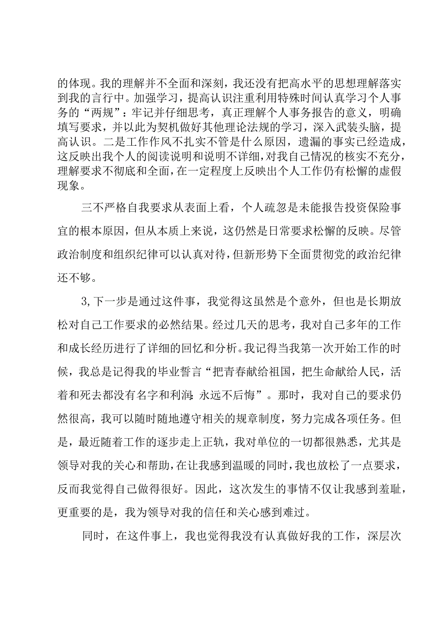 个人重大事项报告漏报说明范文(6篇).docx_第3页