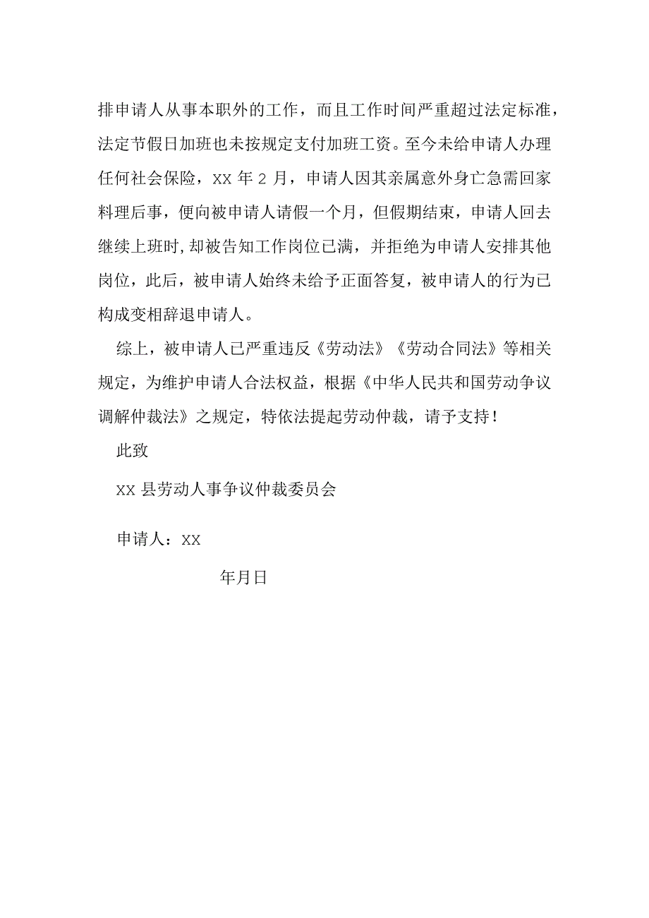 借款合同仲裁模本.docx_第2页