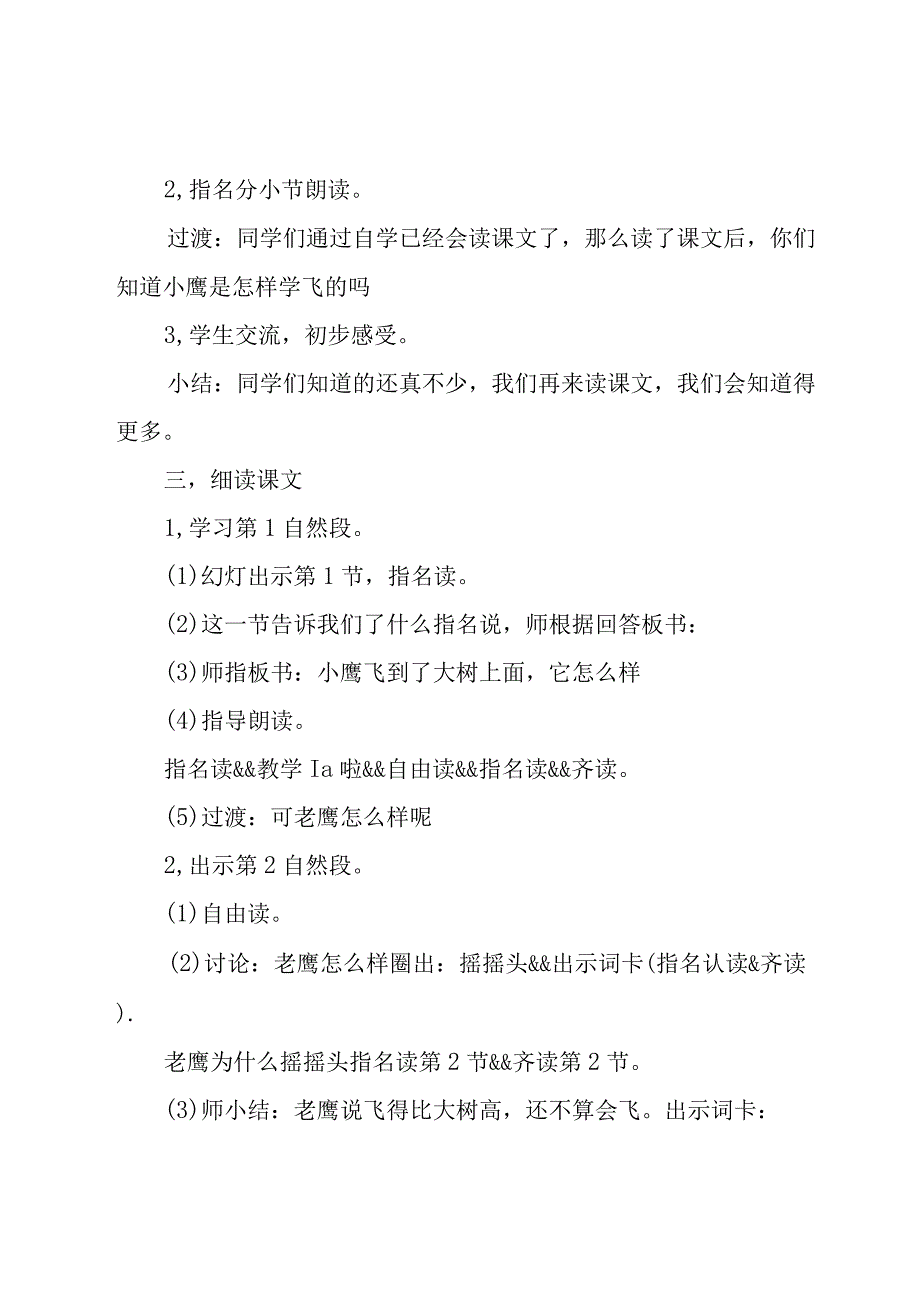 《小鹰学飞》【优秀3篇】.docx_第2页