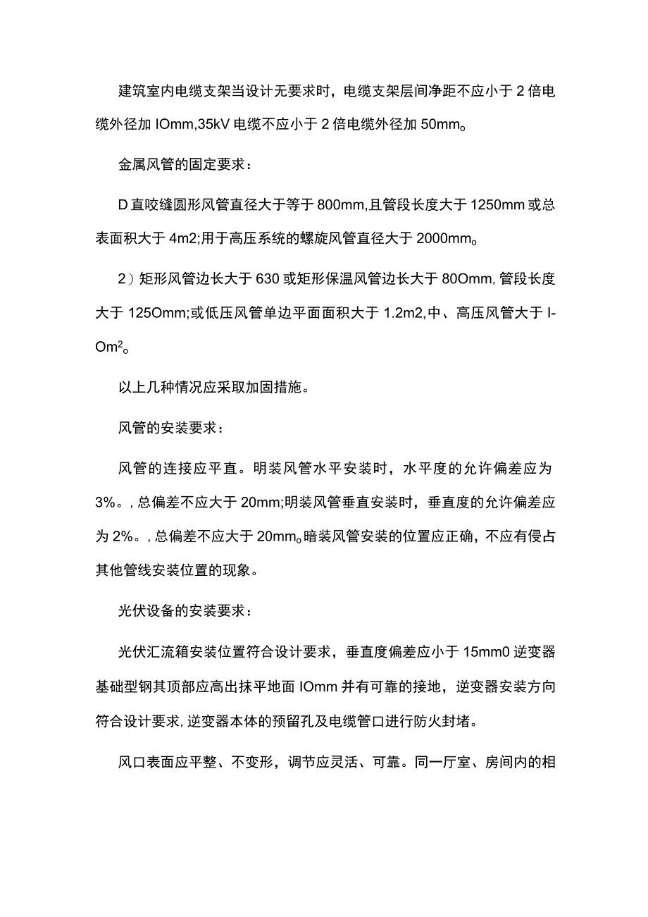 一建机电实务各种设备安装偏差要求考点归纳全套.docx_第2页